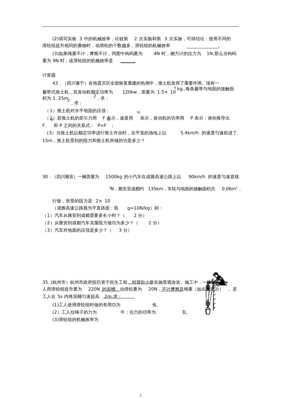 初三物理功和机械效率经典练习题[共11页]_第3页