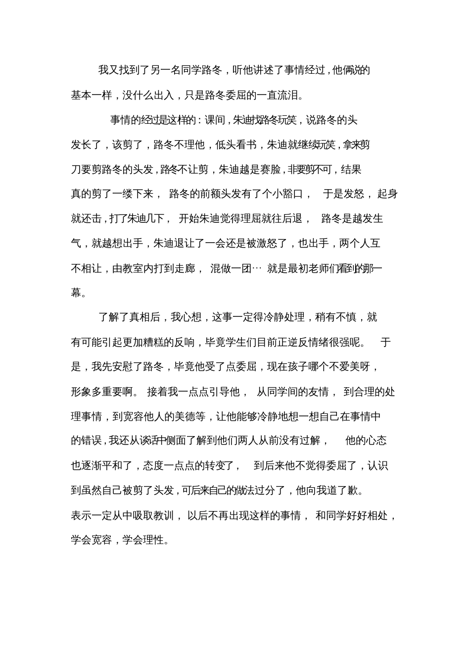 班级管理中处理突发事件的应对策略_第2页