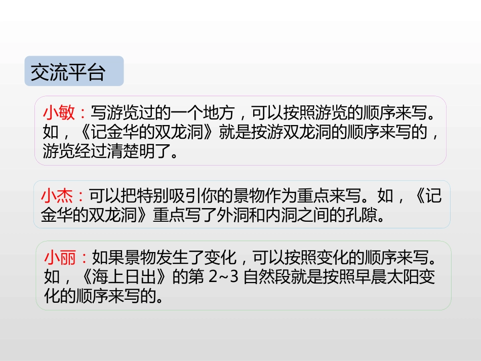 部编版四年级语文下册《第五单元交流平台初试身手》课件_第3页