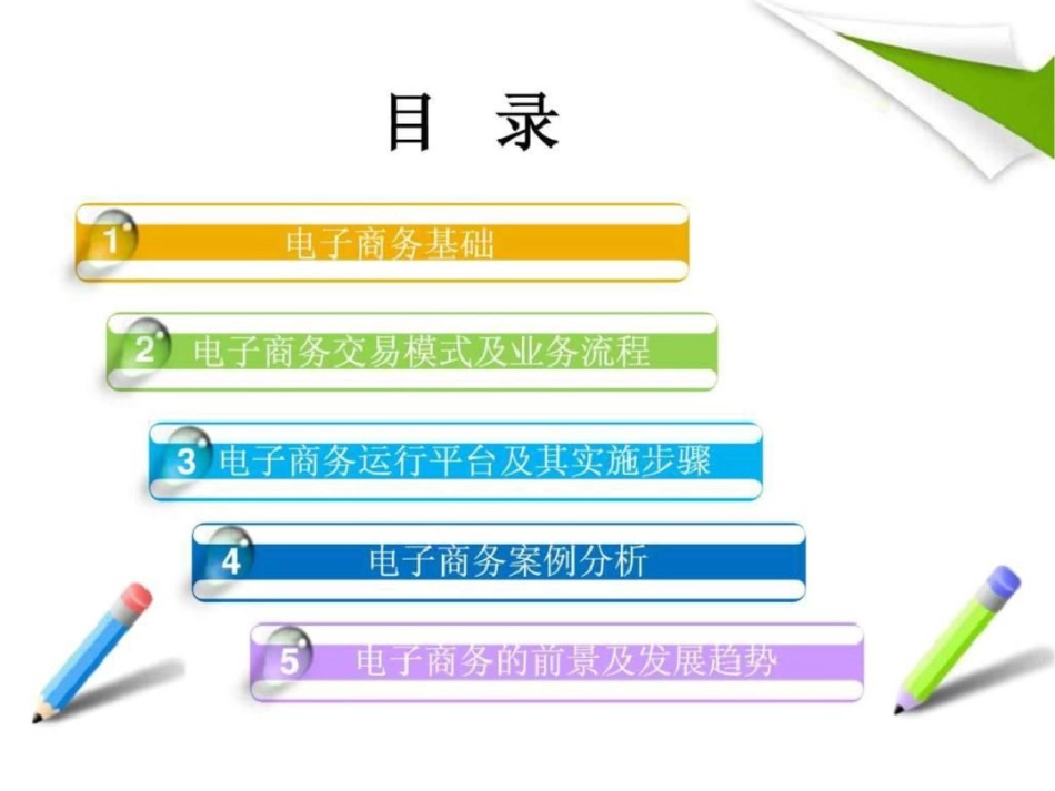 电子商务概述文档资料_第2页