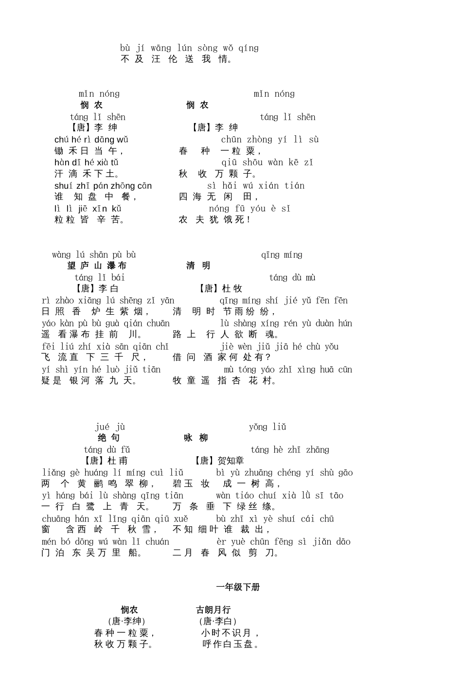 莲都区小学语文学科推荐背诵古诗文2_第2页