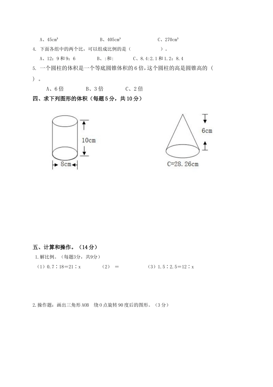 北师大版六年级数学下册期中试卷附参考答案_第2页