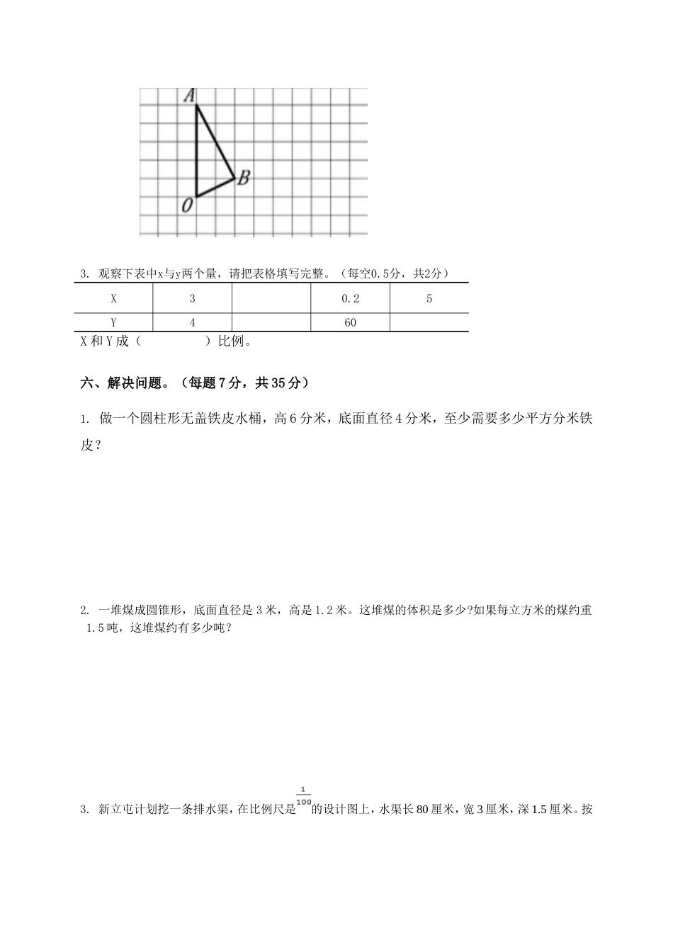 北师大版六年级数学下册期中试卷附参考答案_第3页