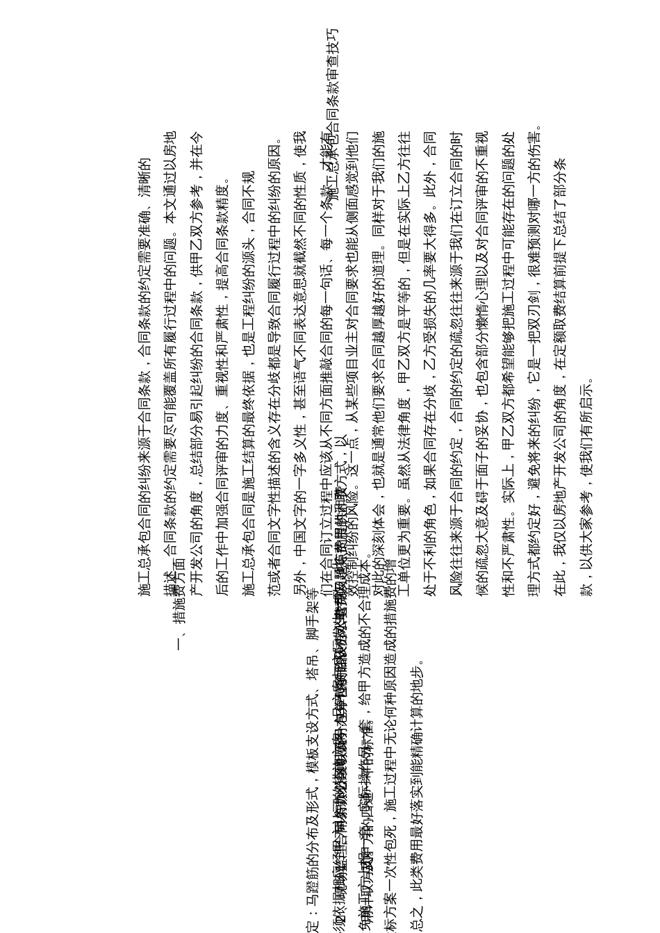 建筑工程施工合同审核审查要点190410_第1页