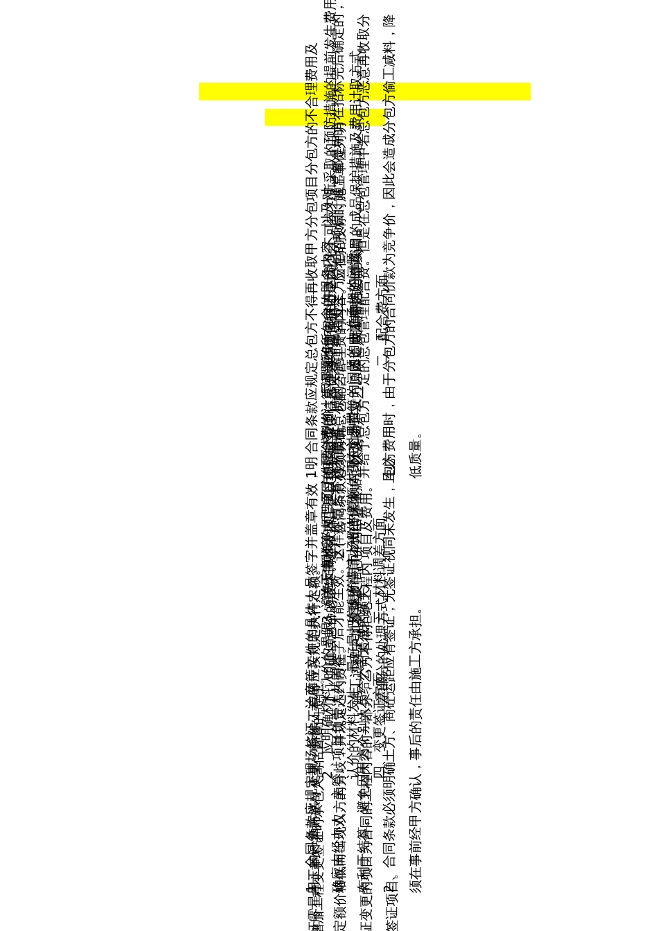 建筑工程施工合同审核审查要点190410_第2页