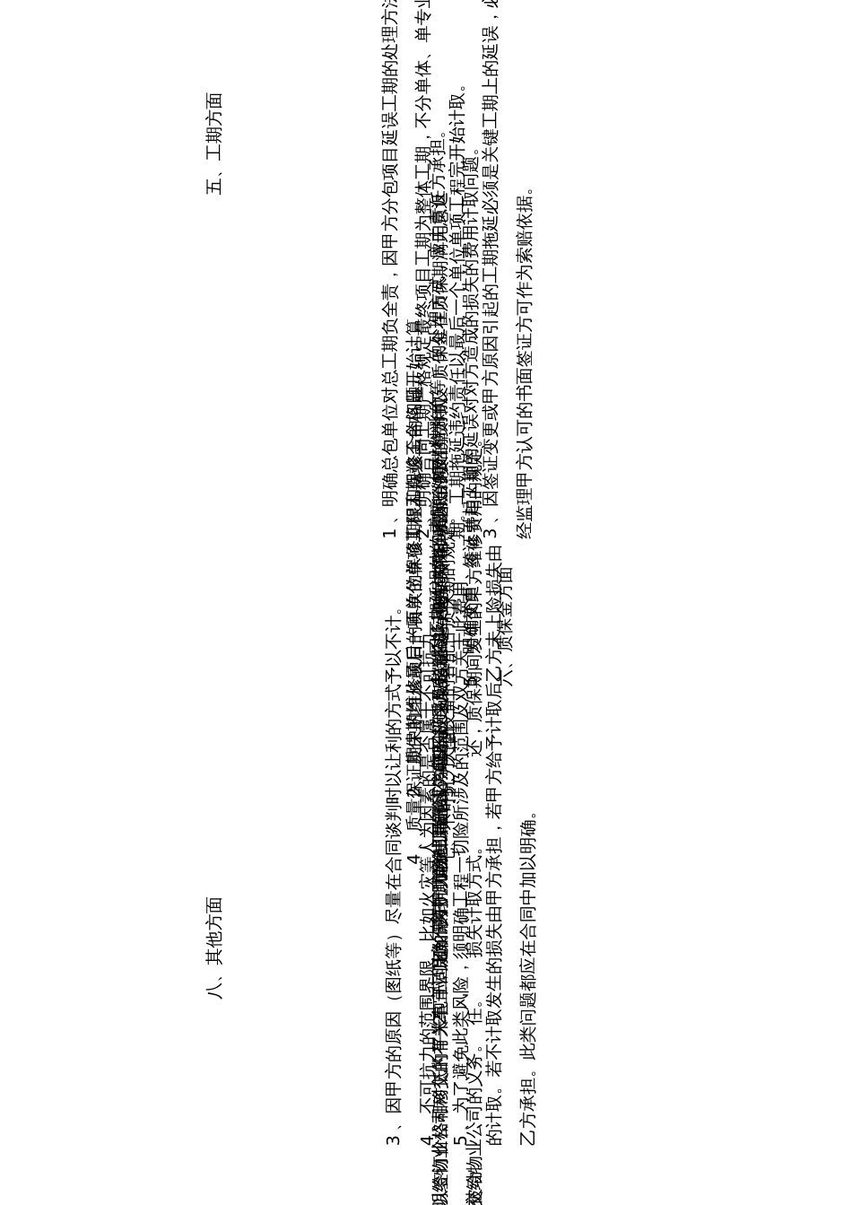 建筑工程施工合同审核审查要点190410_第3页