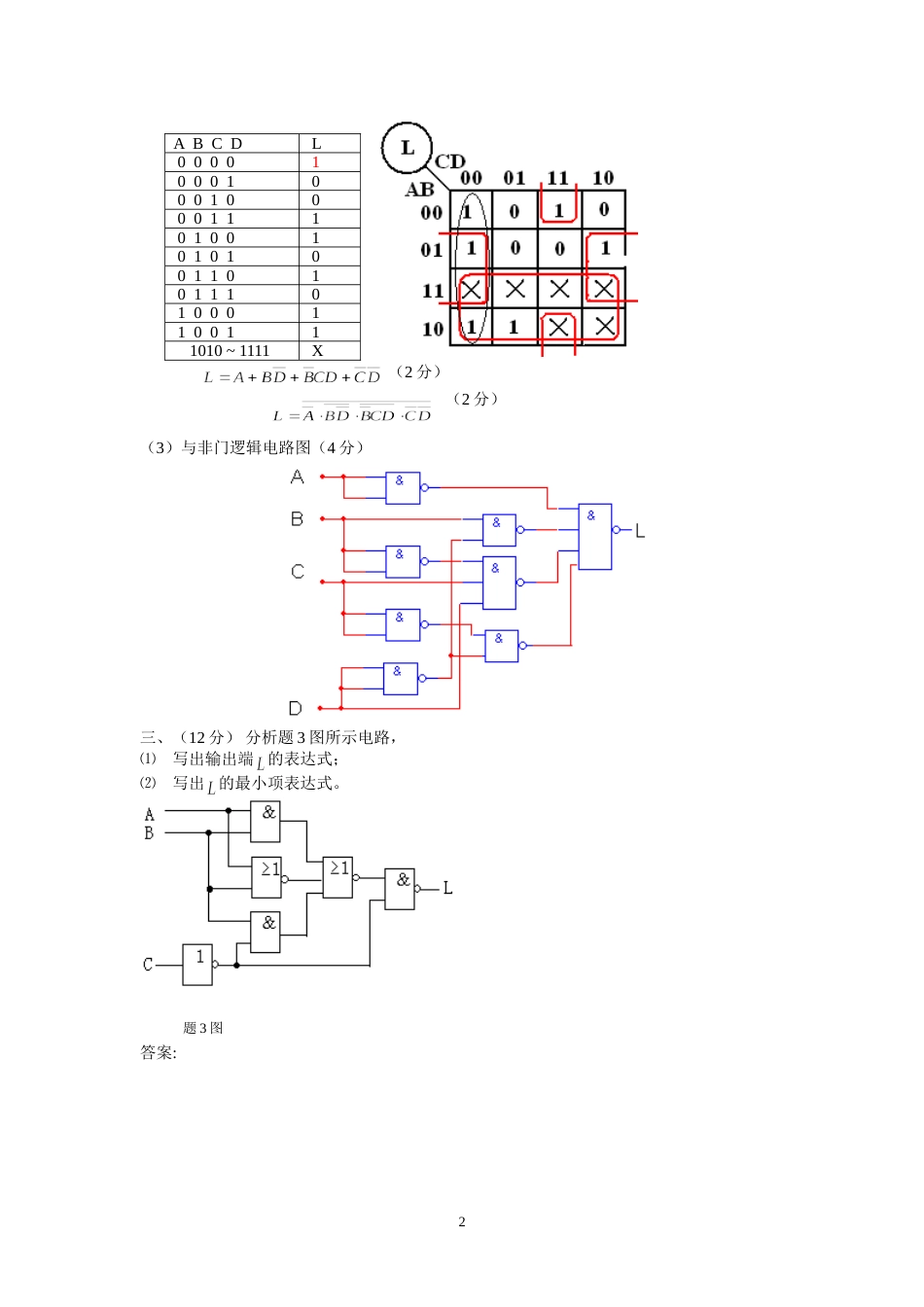 华北电力大学数字电子技术基础2009201048学时B卷试题与答案_第2页