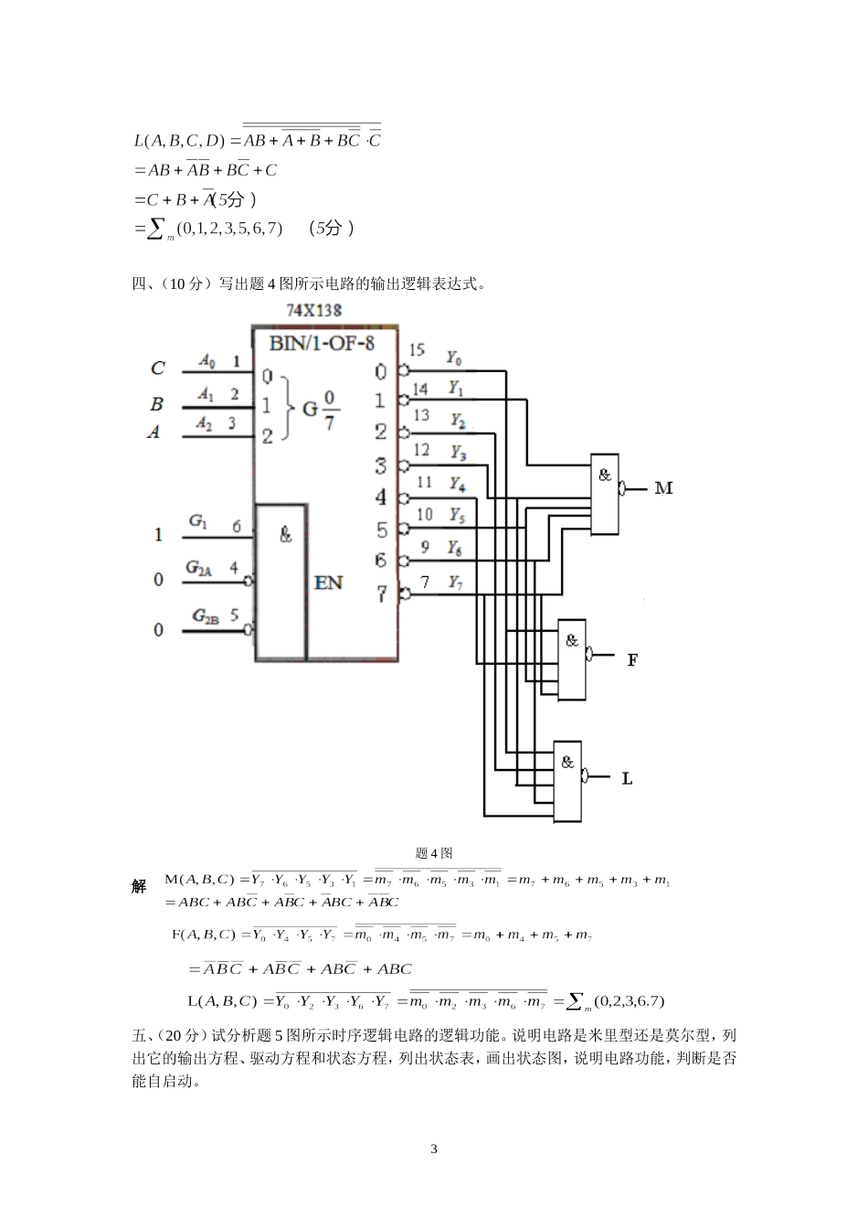 华北电力大学数字电子技术基础2009201048学时B卷试题与答案_第3页
