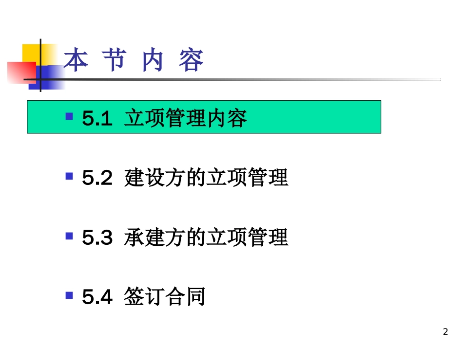 立项管理[共43页]_第2页