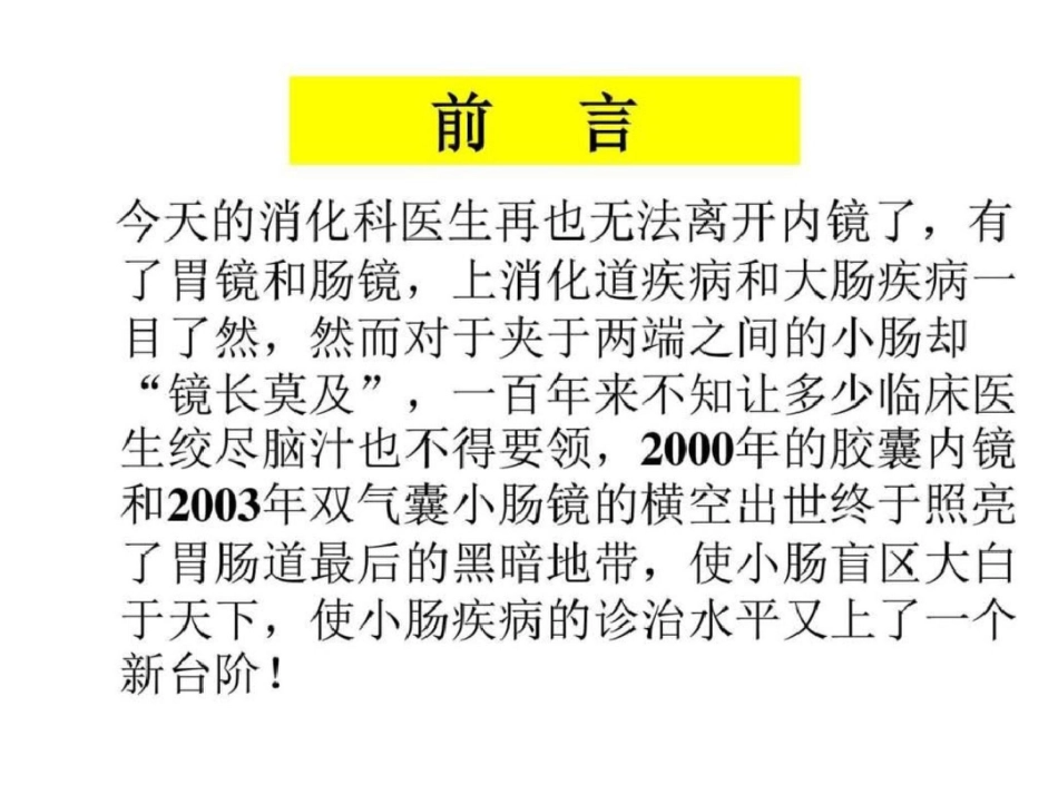 电子小肠镜应用的现状与未来图文.ppt文档资料_第2页