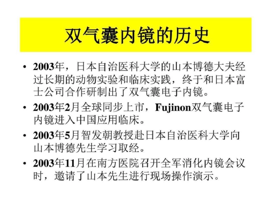 电子小肠镜应用的现状与未来图文.ppt文档资料_第3页