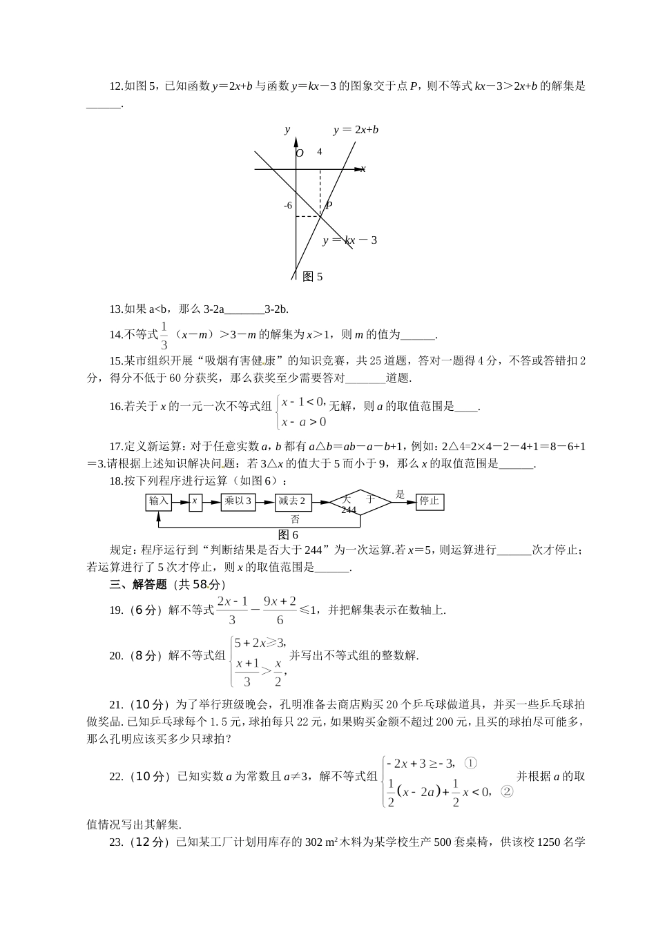 第二章一元一次不等式与一元一次不等式组综合测试题含答案_第2页