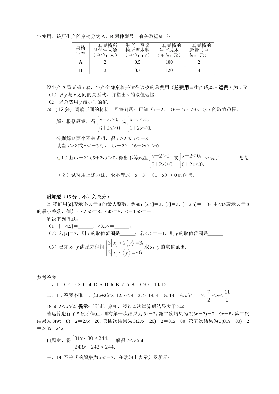 第二章一元一次不等式与一元一次不等式组综合测试题含答案_第3页