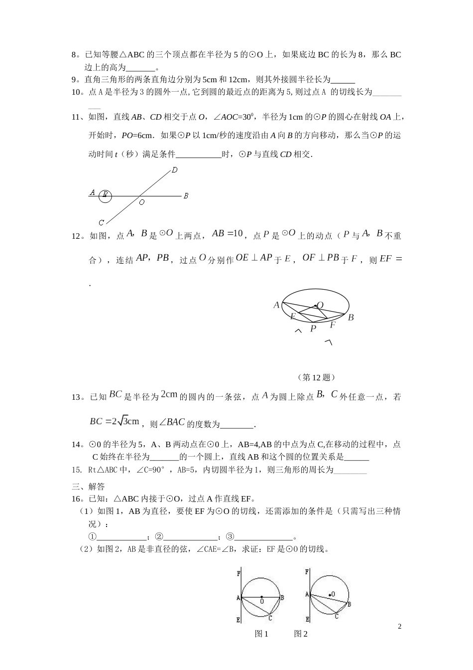 初三圆单元测试卷含答案[共4页]_第2页