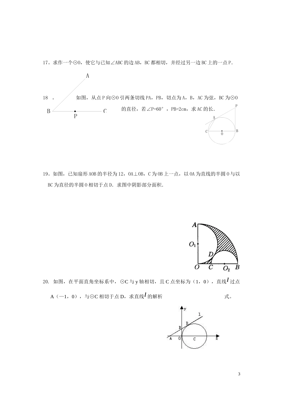 初三圆单元测试卷含答案[共4页]_第3页