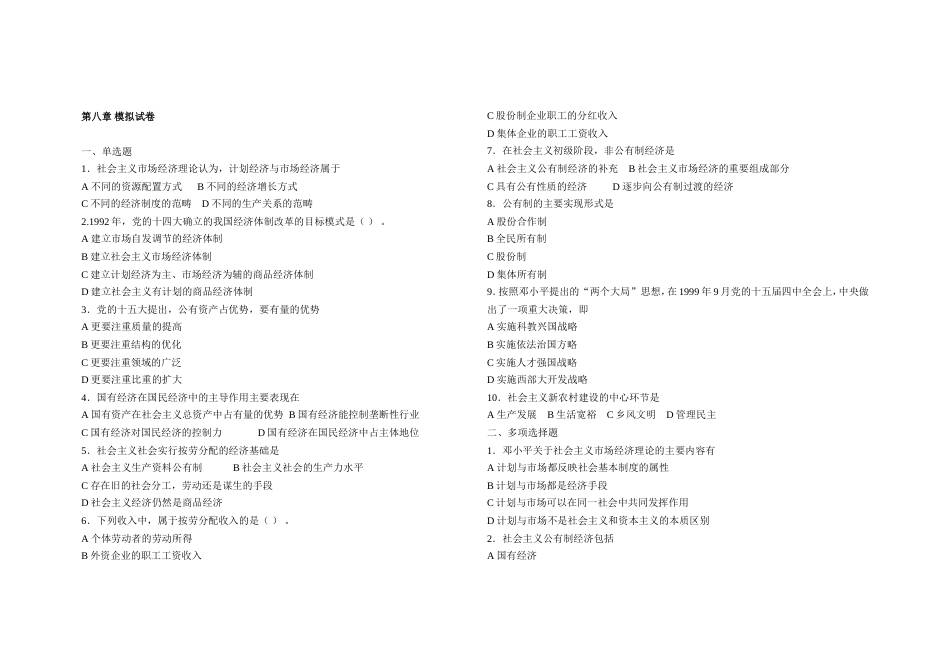 毛中特模拟试卷_第1页