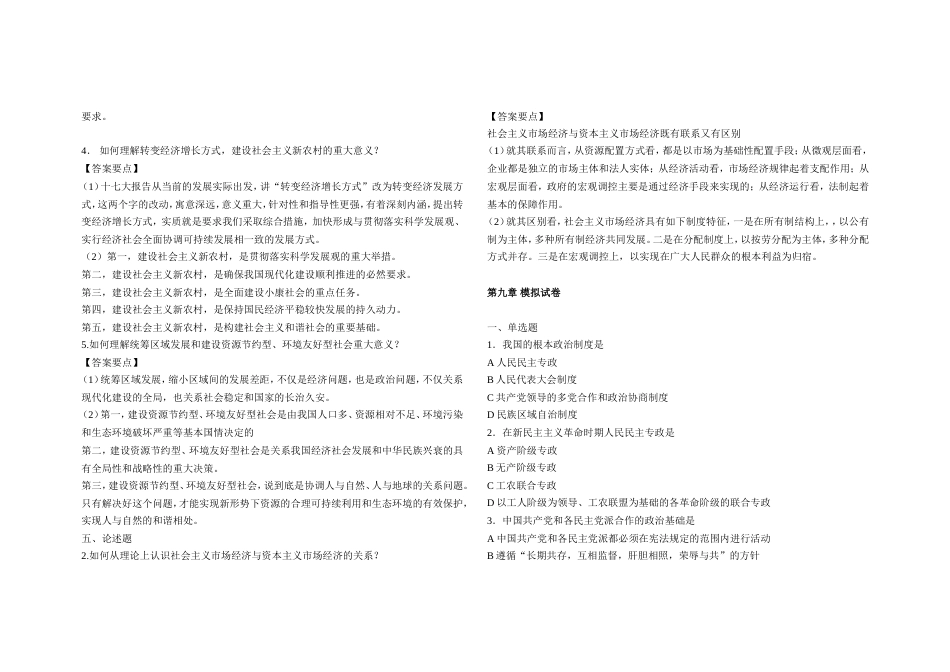 毛中特模拟试卷_第3页