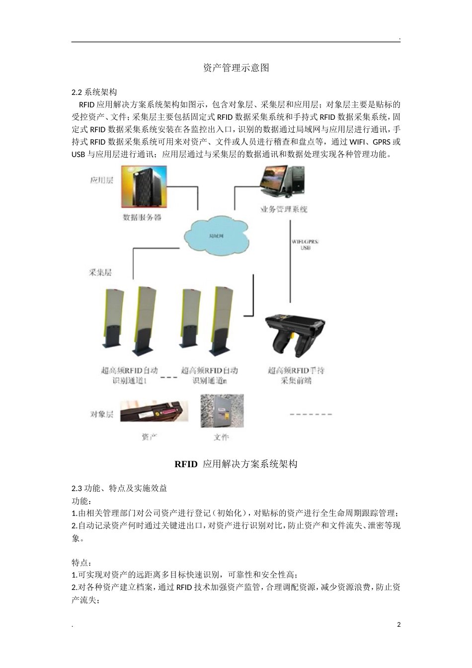 RFID固定资产管理系统解决方案[共9页]_第2页