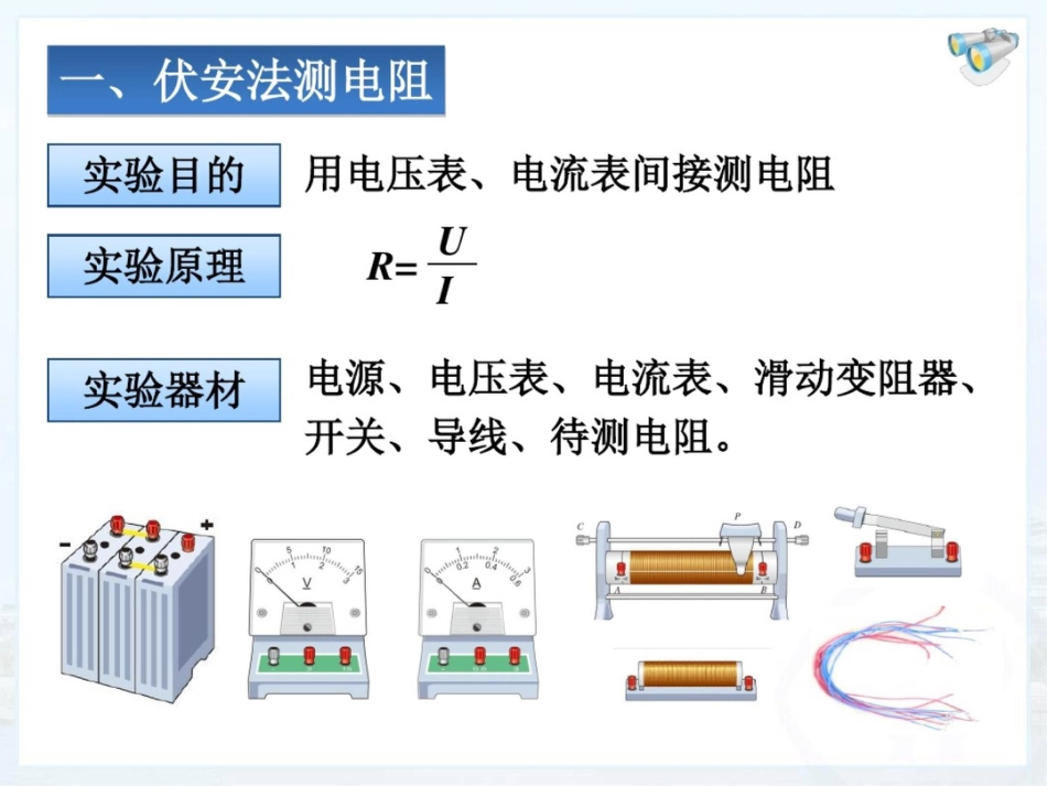 第三节电阻的测量_第3页