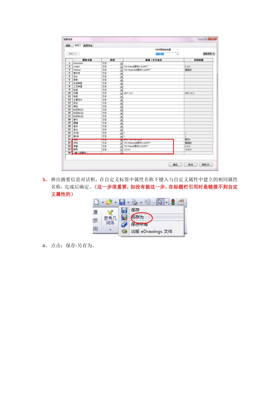 solidworks自定义属性及标题栏引用链接详细图文[共7页]_第2页