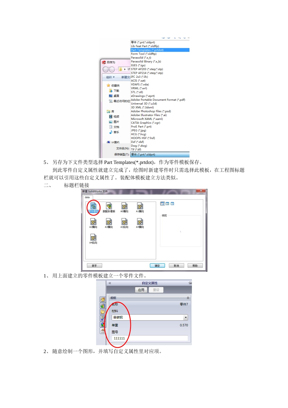 solidworks自定义属性及标题栏引用链接详细图文[共7页]_第3页