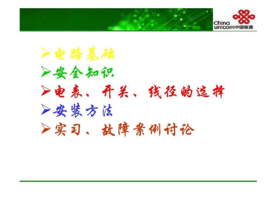 电工基础知识培训实用.ppt文档资料_第2页