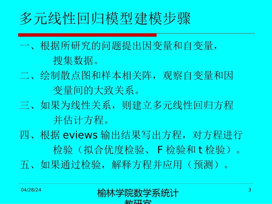 第三次实验EVIEWS实现多元线性回归_第3页