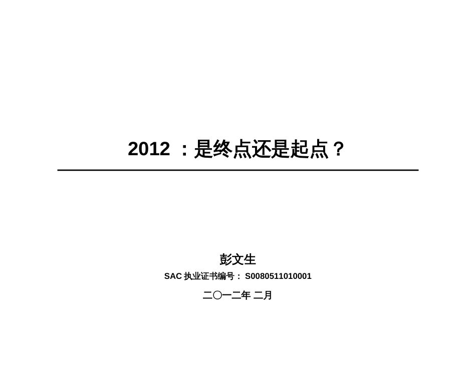 经济的发展 2012是终点还是起点_第1页