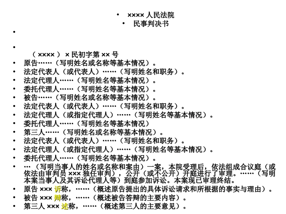 民事裁判文书PPT精品文档_第2页