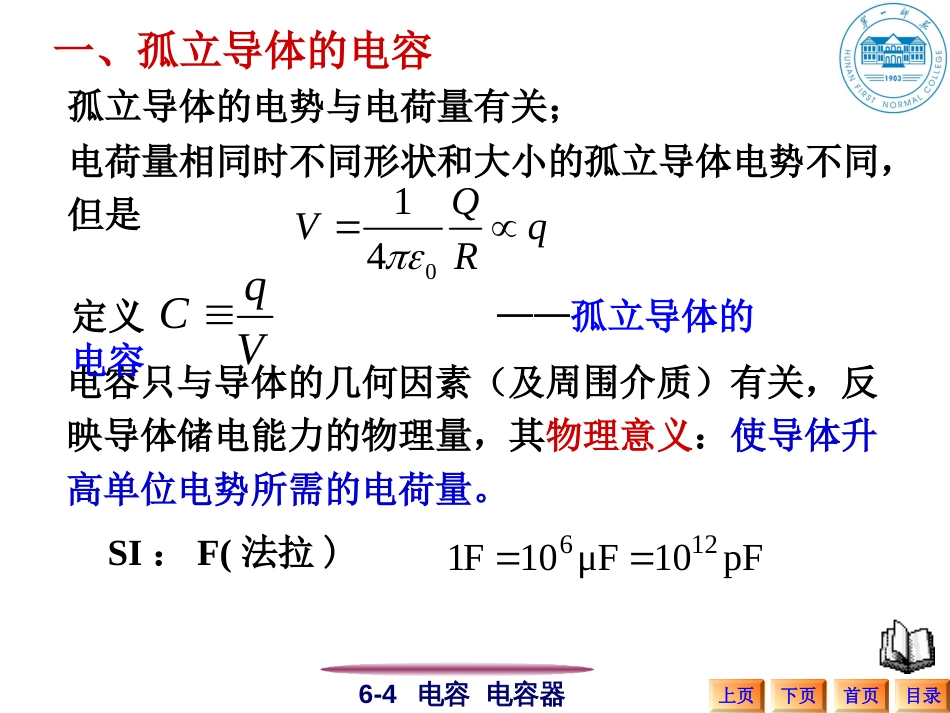 电容器——例题讲解_第2页