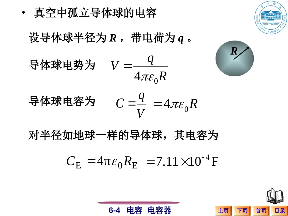 电容器——例题讲解_第3页