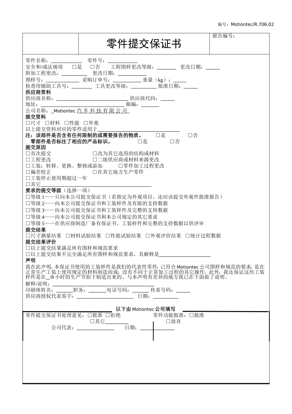 PPAP全套表格[共27页]_第2页