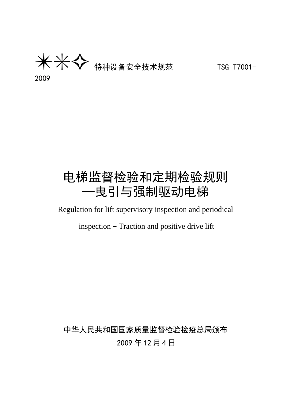 TSGT70012009[共51页]_第1页