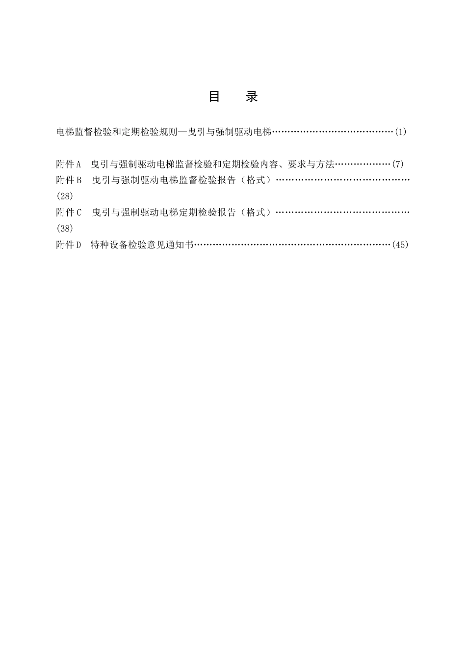 TSGT70012009[共51页]_第2页