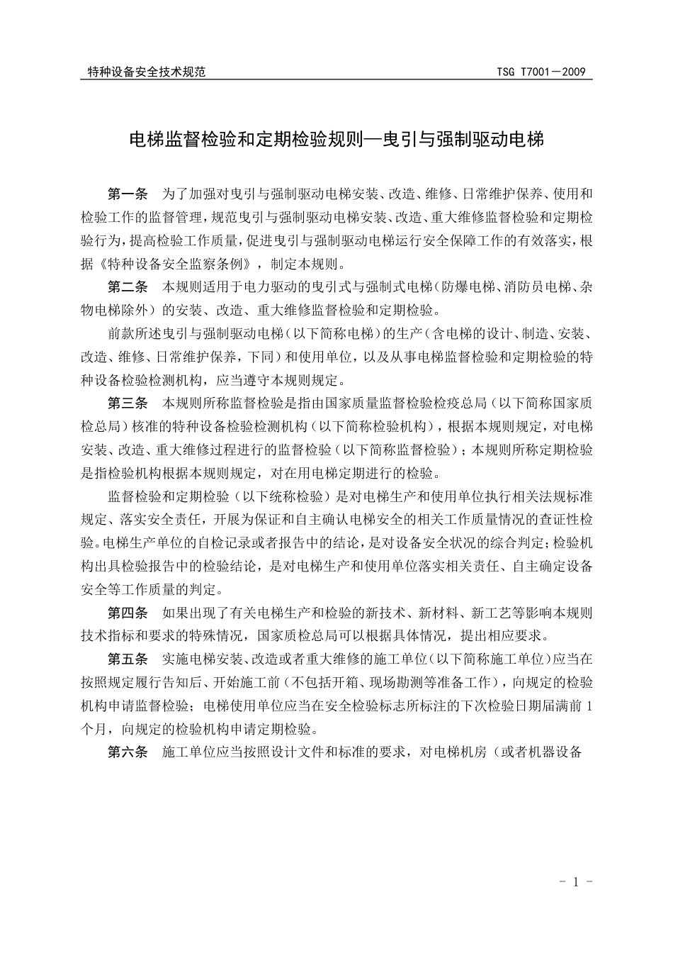 TSGT70012009[共51页]_第3页