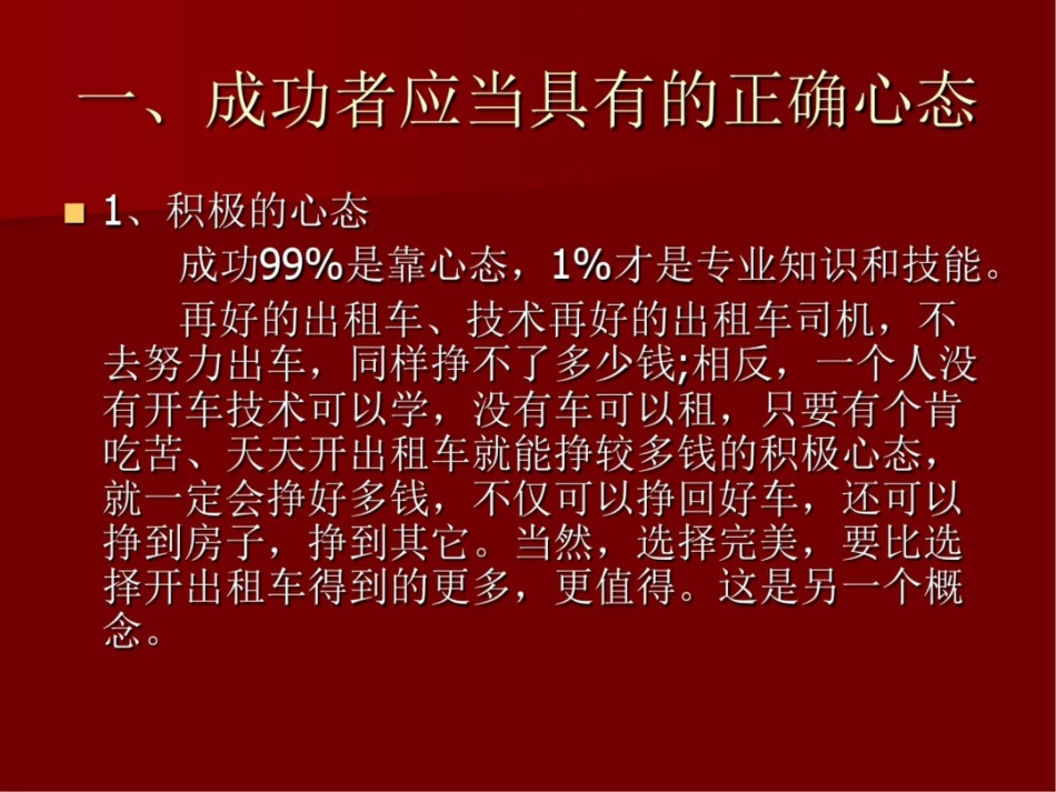 成功者的正确心态_第3页