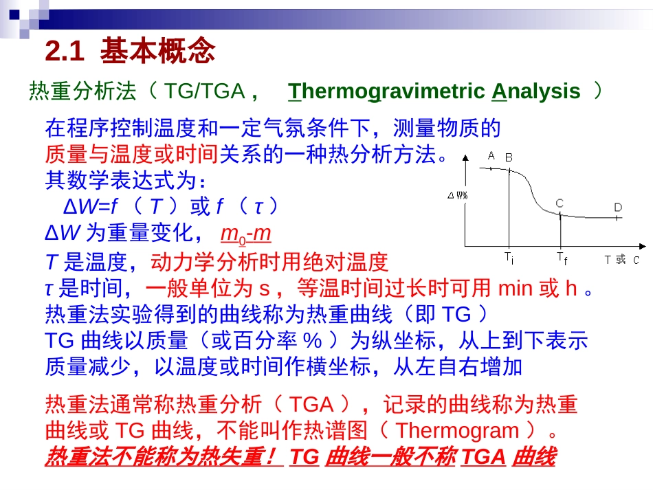 经典热重分析仪课件[共110页]_第2页