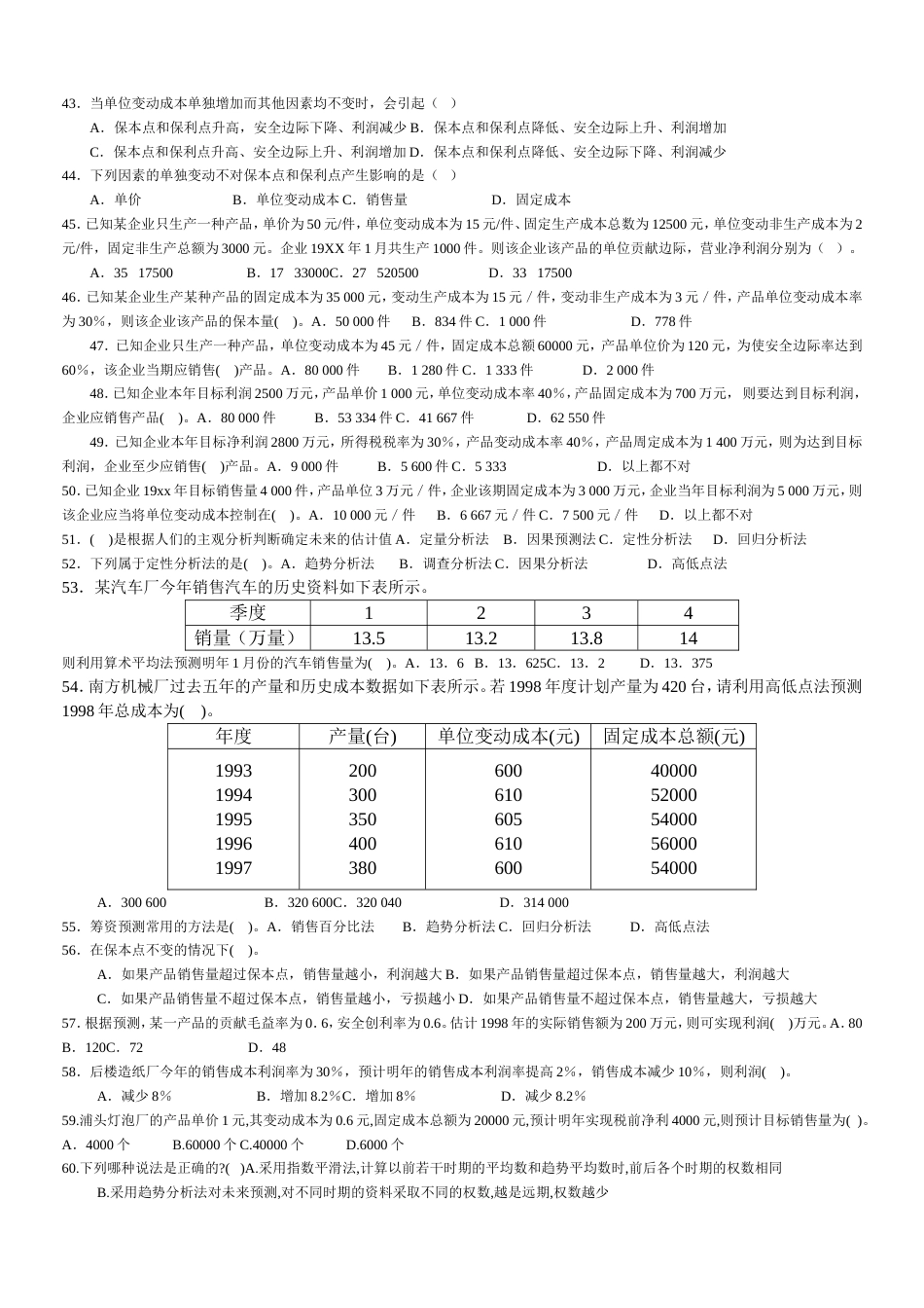 管理会计一试题及答案汇总_第3页