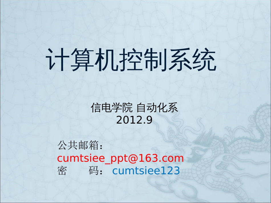 计算机控制系统PPT._第1页