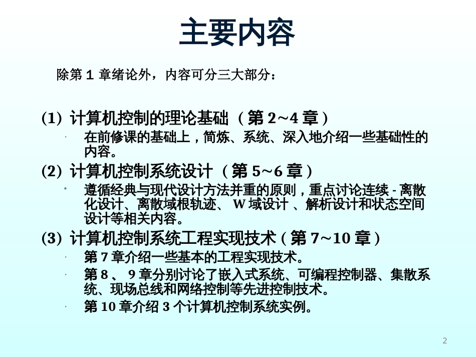 计算机控制系统PPT._第2页