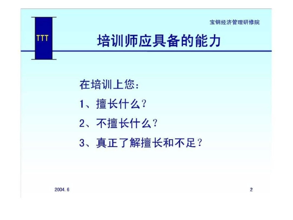 培训主持的方法与技巧_第2页