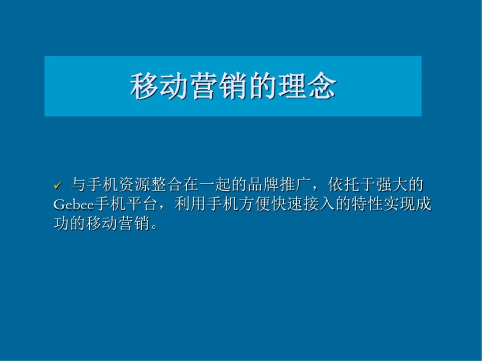 冈本品牌推广策划_第2页