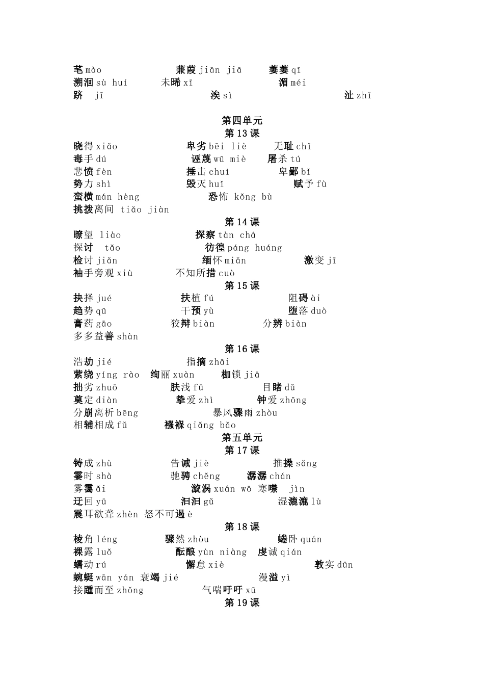 部编人教版八年级下册语文知识点汇总_第3页