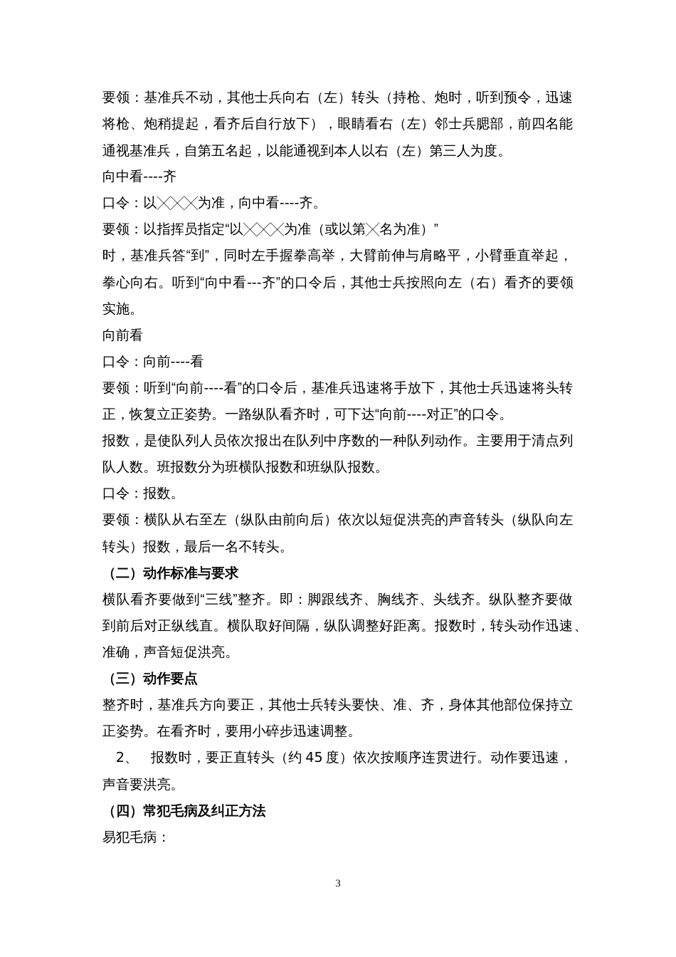 班的队列动作示范教案_第3页