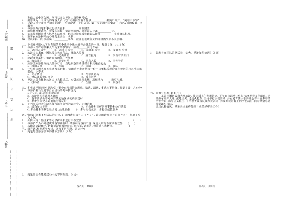 安徽省中等职业学校对口升学旅游专业复习训练——全真综合模拟测试卷06[4页]_第3页