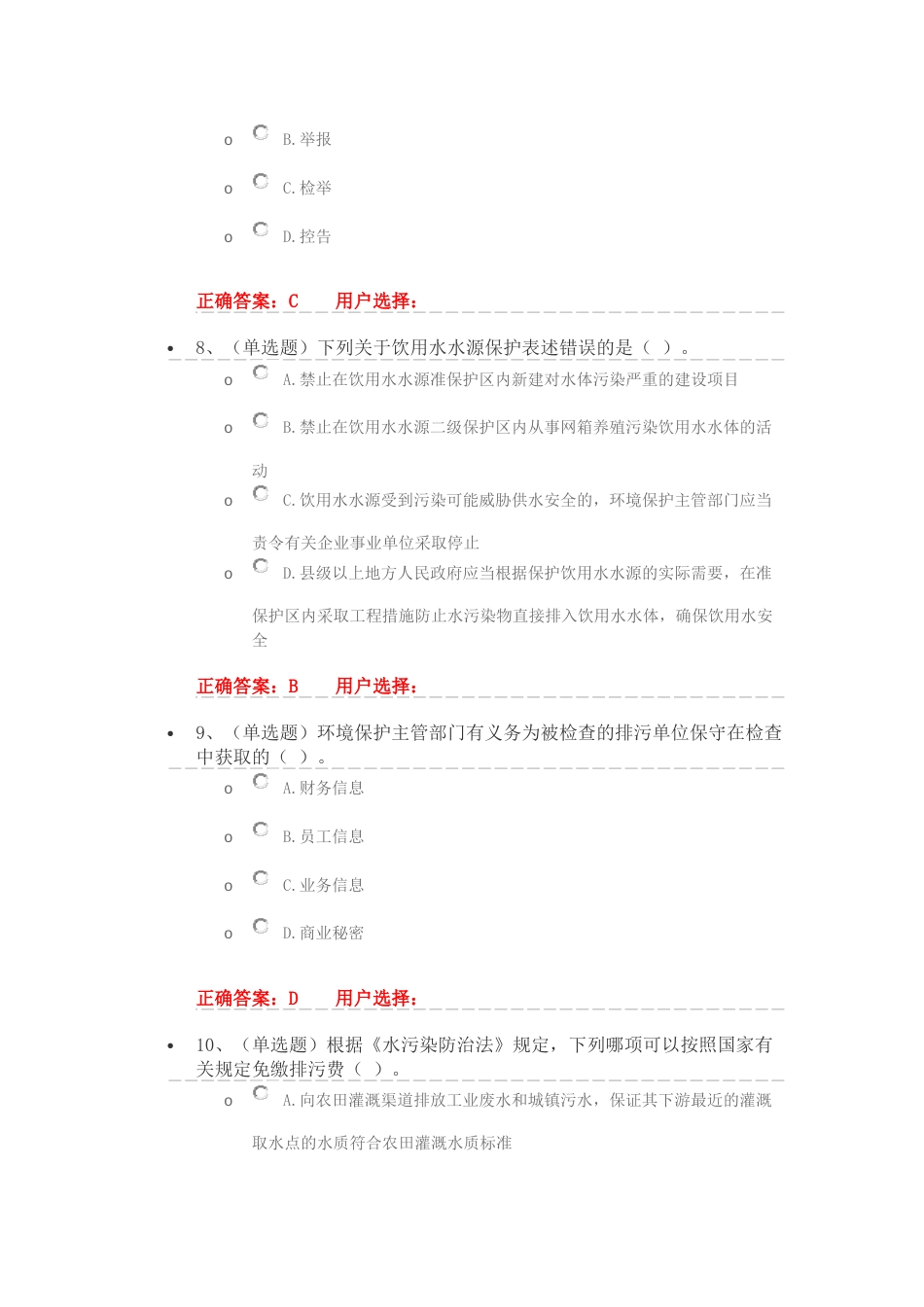 法宣在线4.2《中华人民共和国水污染防治法》练习题及答案_第3页