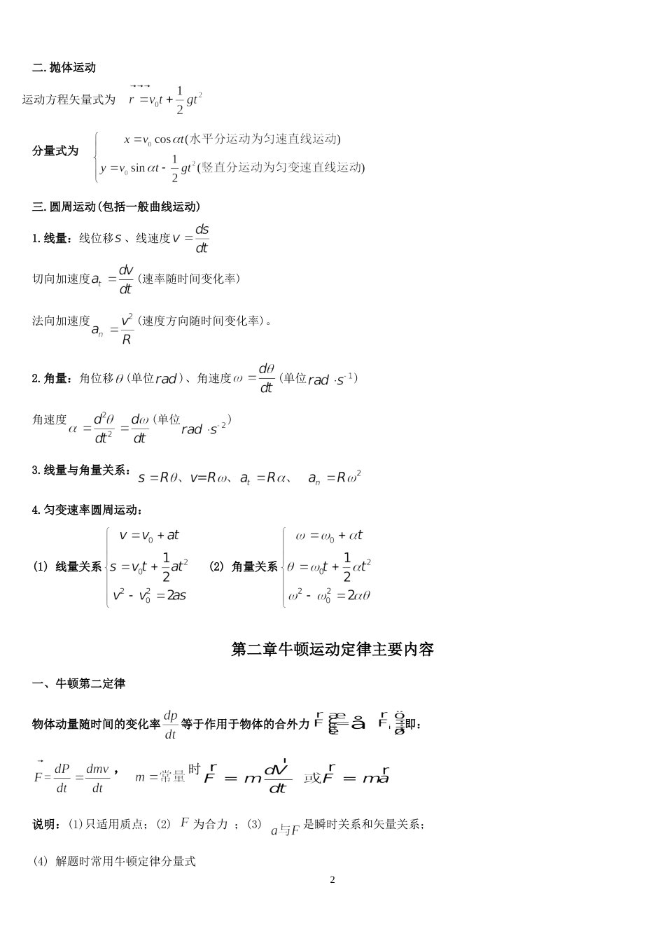 大学物理知识点总结[共14页]_第2页