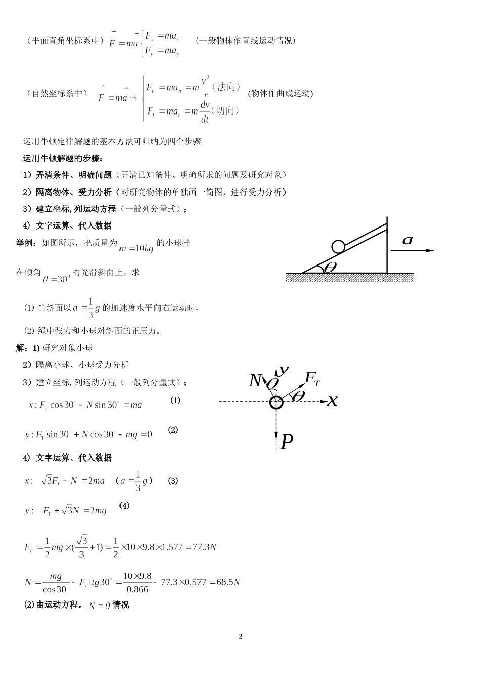 大学物理知识点总结[共14页]_第3页