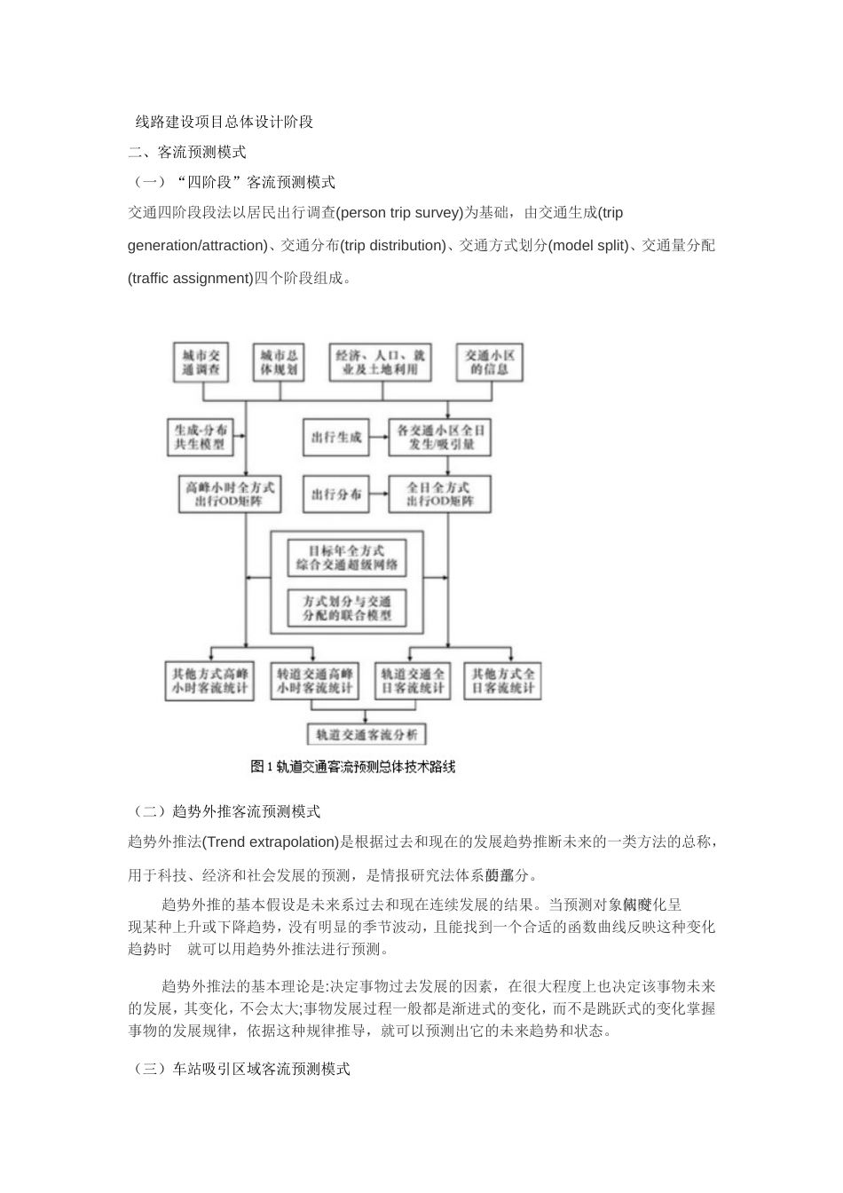 教案2客流预测_第3页