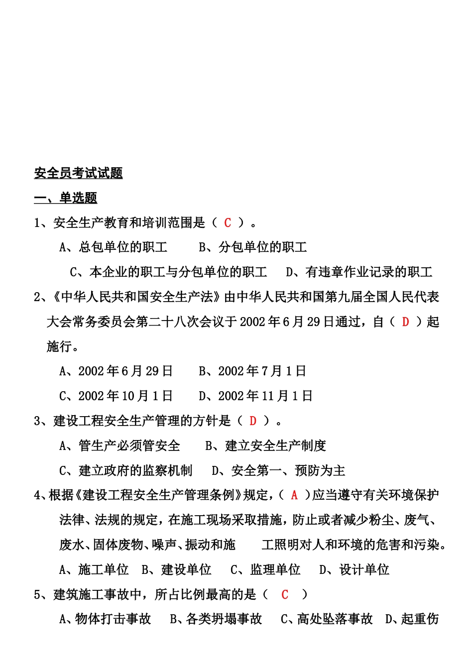 安全员C证考试模拟试题练习结果[共31页]_第2页